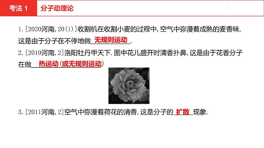中考總復習物理（河南）第5章  內(nèi)能  內(nèi)能的利用課件第5頁