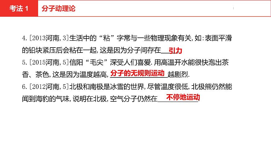 中考總復習物理（河南）第5章  內(nèi)能  內(nèi)能的利用課件第6頁