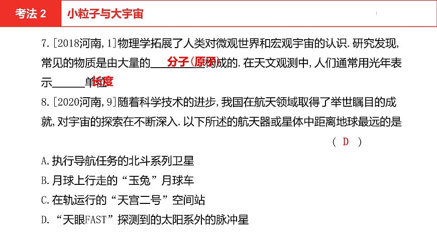 中考總復習物理（河南）第5章  內(nèi)能  內(nèi)能的利用課件第7頁