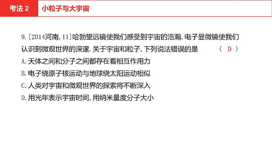 中考總復習物理（河南）第5章  內(nèi)能  內(nèi)能的利用課件第8頁
