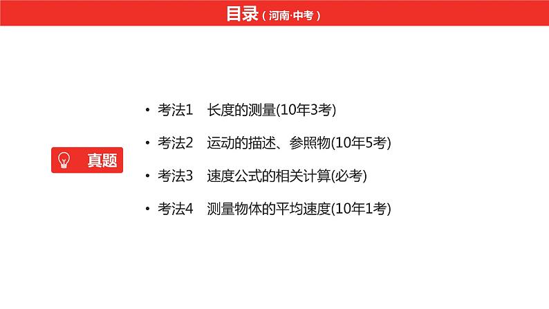 中考总复习物理(河南)第7章 机械运动课件02