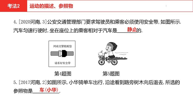 中考总复习物理(河南)第7章 机械运动课件07