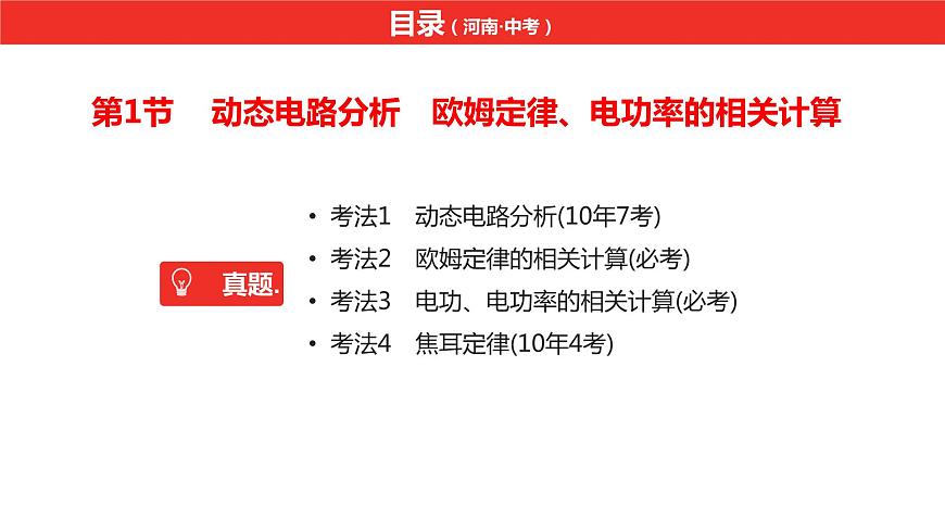 中考總復(fù)習(xí)物理（河南）第15章  歐姆定律  電功率第1節(jié)課件第2頁