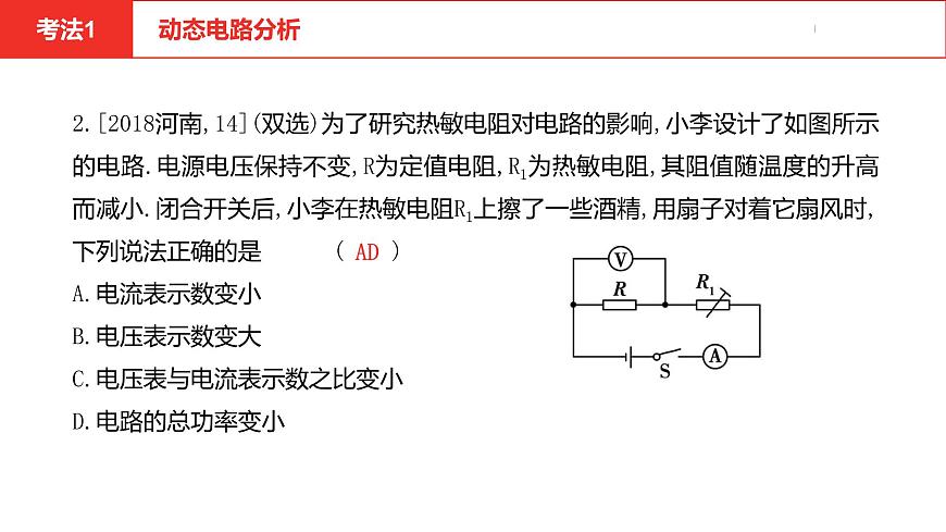中考總復(fù)習(xí)物理（河南）第15章  歐姆定律  電功率第1節(jié)課件第6頁