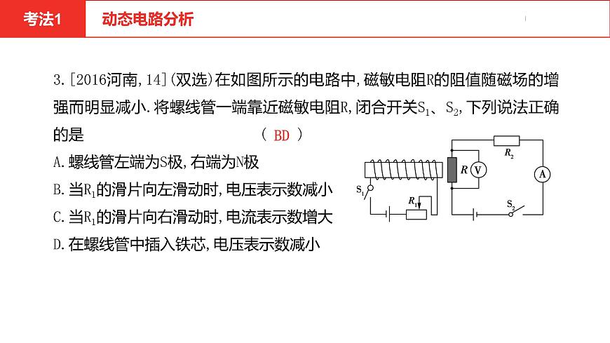 中考總復(fù)習(xí)物理（河南）第15章  歐姆定律  電功率第1節(jié)課件第7頁