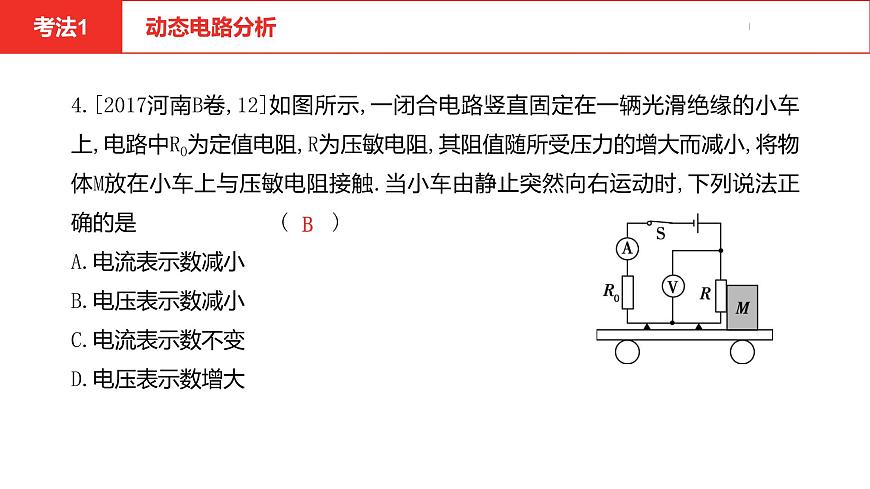 中考總復(fù)習(xí)物理（河南）第15章  歐姆定律  電功率第1節(jié)課件第8頁