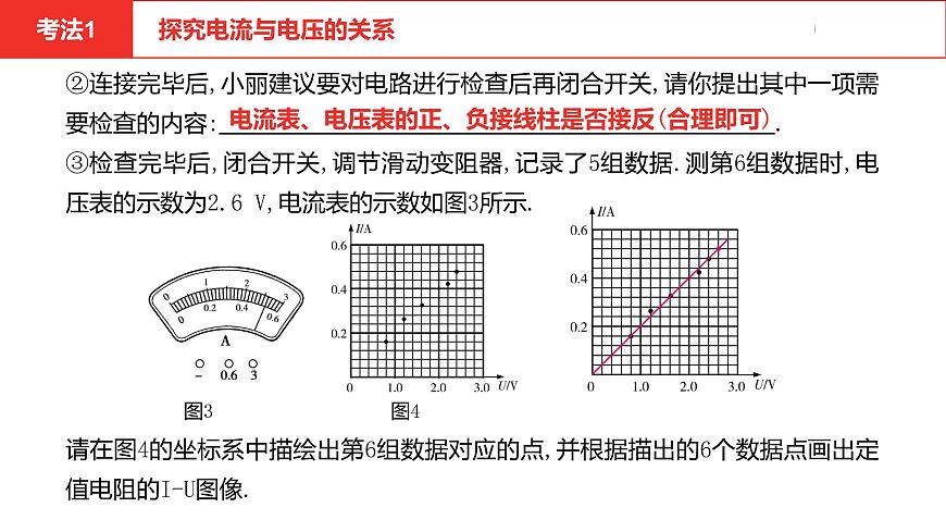 中考總復(fù)習物理（河南）第15章  歐姆定律  電功率第2節(jié)課件第5頁