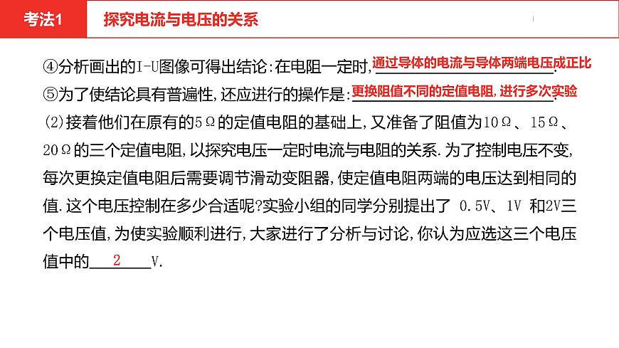 中考總復(fù)習物理（河南）第15章  歐姆定律  電功率第2節(jié)課件第6頁