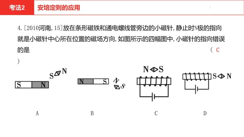 中考总复习物理（河南）第17章  电与磁  信息的传递课件07