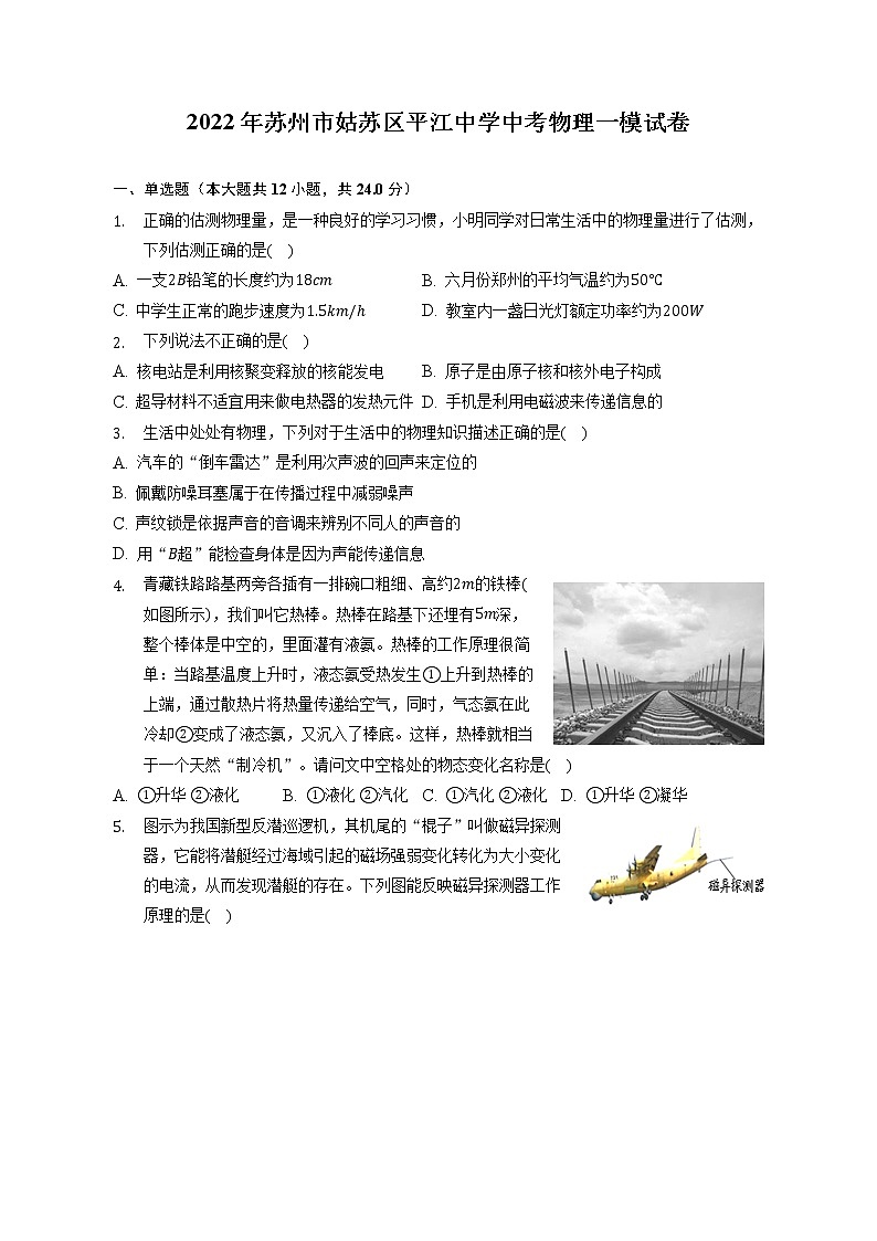 2022年苏州市姑苏区平江中学中考物理一模试卷第1页