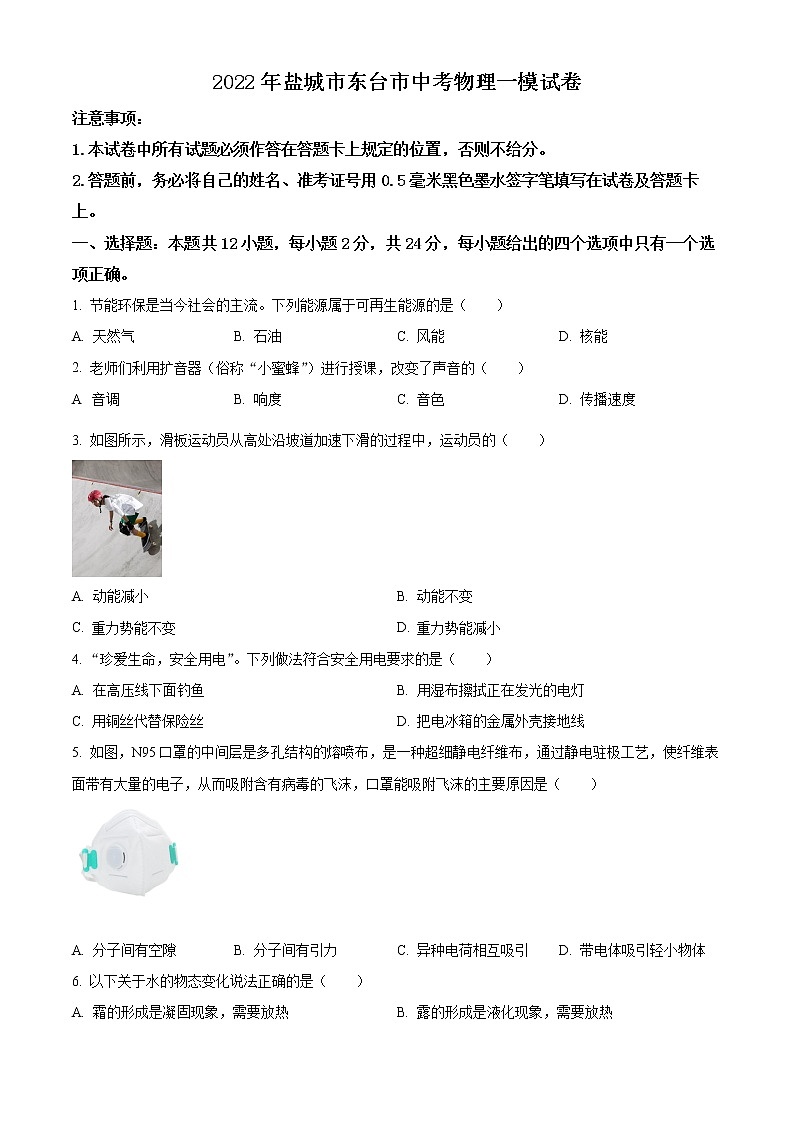 2022年盐城市东台市中考物理一模试卷01