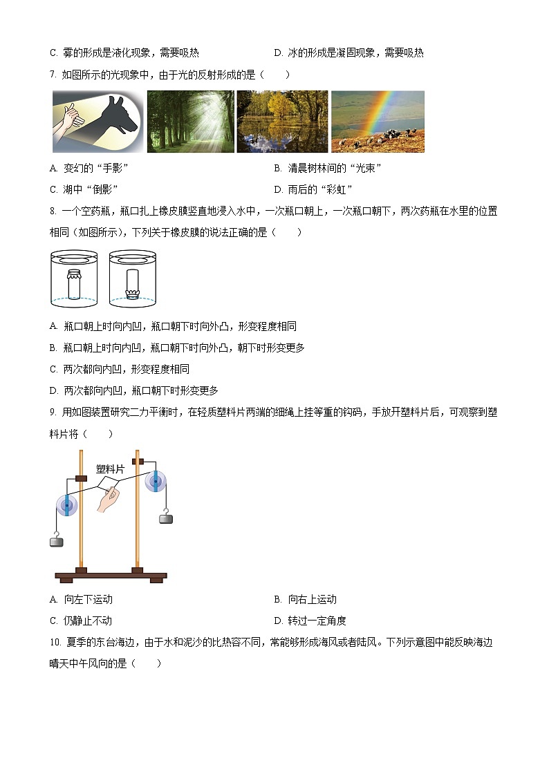2022年盐城市东台市中考物理一模试卷02