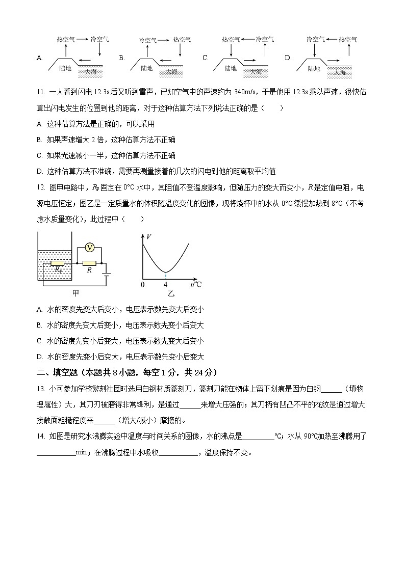 2022年盐城市东台市中考物理一模试卷03