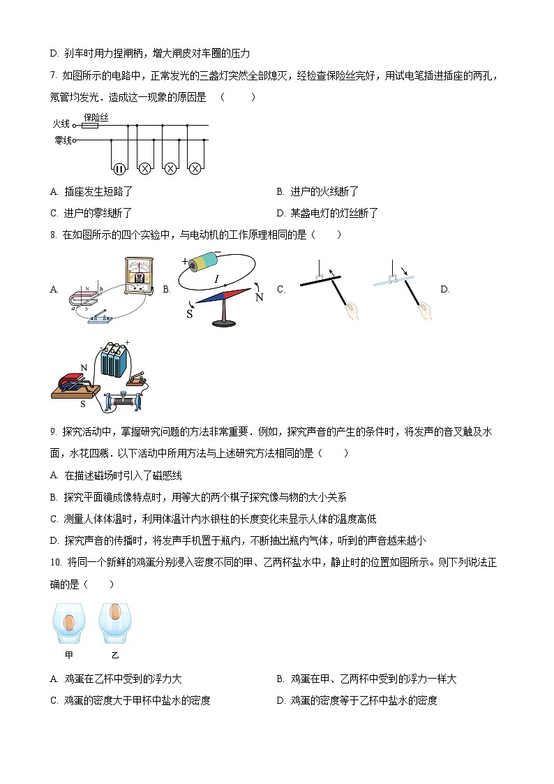 2022年揚州市廣陵區(qū)中考物理一模試卷第2頁