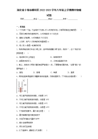 湖北省十堰市郧阳区2022-2023学年八年级上学期期中物理试题(含答案)