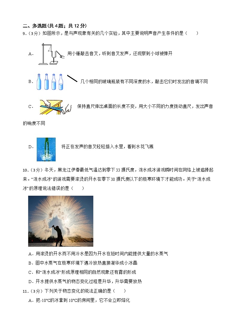 2022-2023人教版物理八年级上期中测试卷(4)(考试范围第一至第三章)附解析学生版第3页