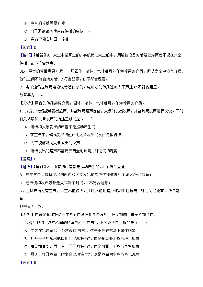 2022-2023人教版物理八年级上期中测试卷(2)(考试范围第一至第三章)附解析教师版第2页
