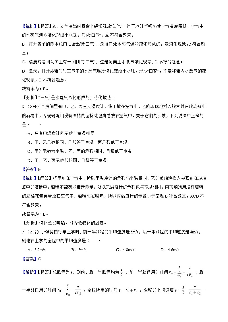 2022-2023人教版物理八年级上期中测试卷(2)(考试范围第一至第三章)附解析教师版第3页