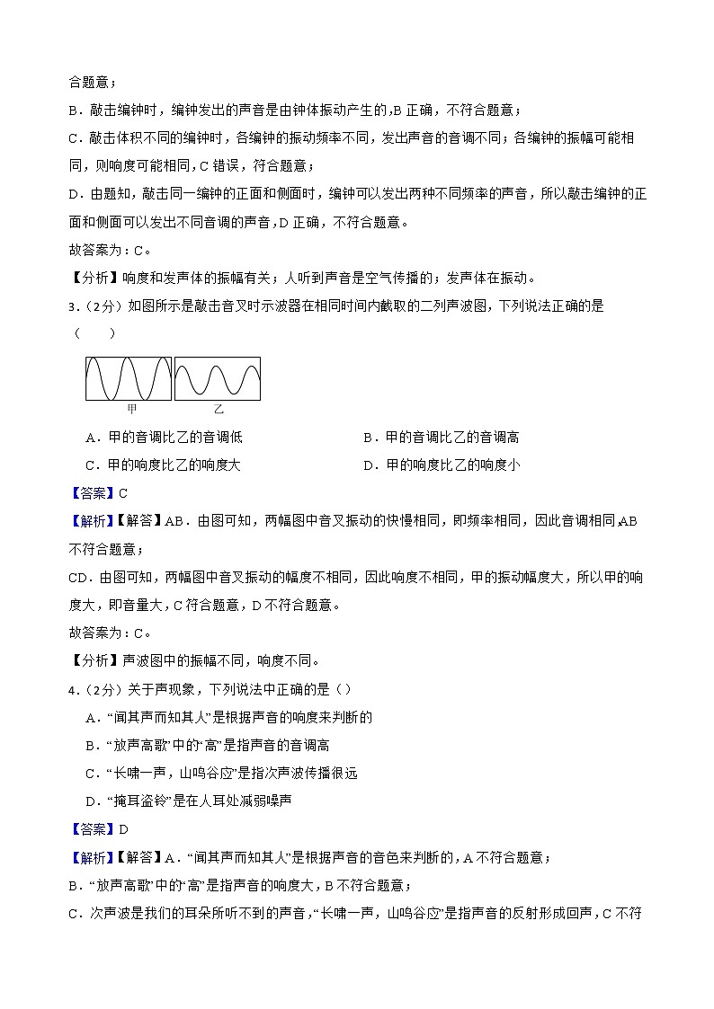 2022-2023人教版物理八年级上期中测试卷(3)(考试范围第一至第三章)附解析教师版第2页