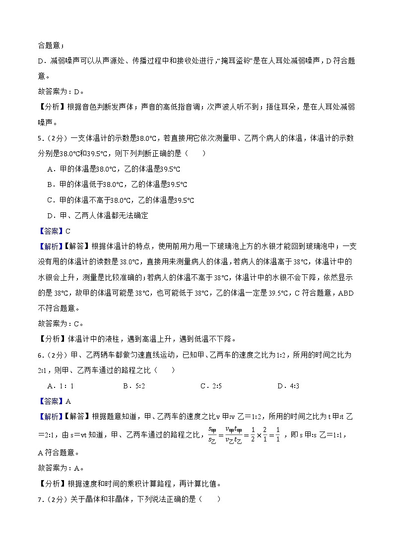 2022-2023人教版物理八年级上期中测试卷(3)(考试范围第一至第三章)附解析教师版第3页