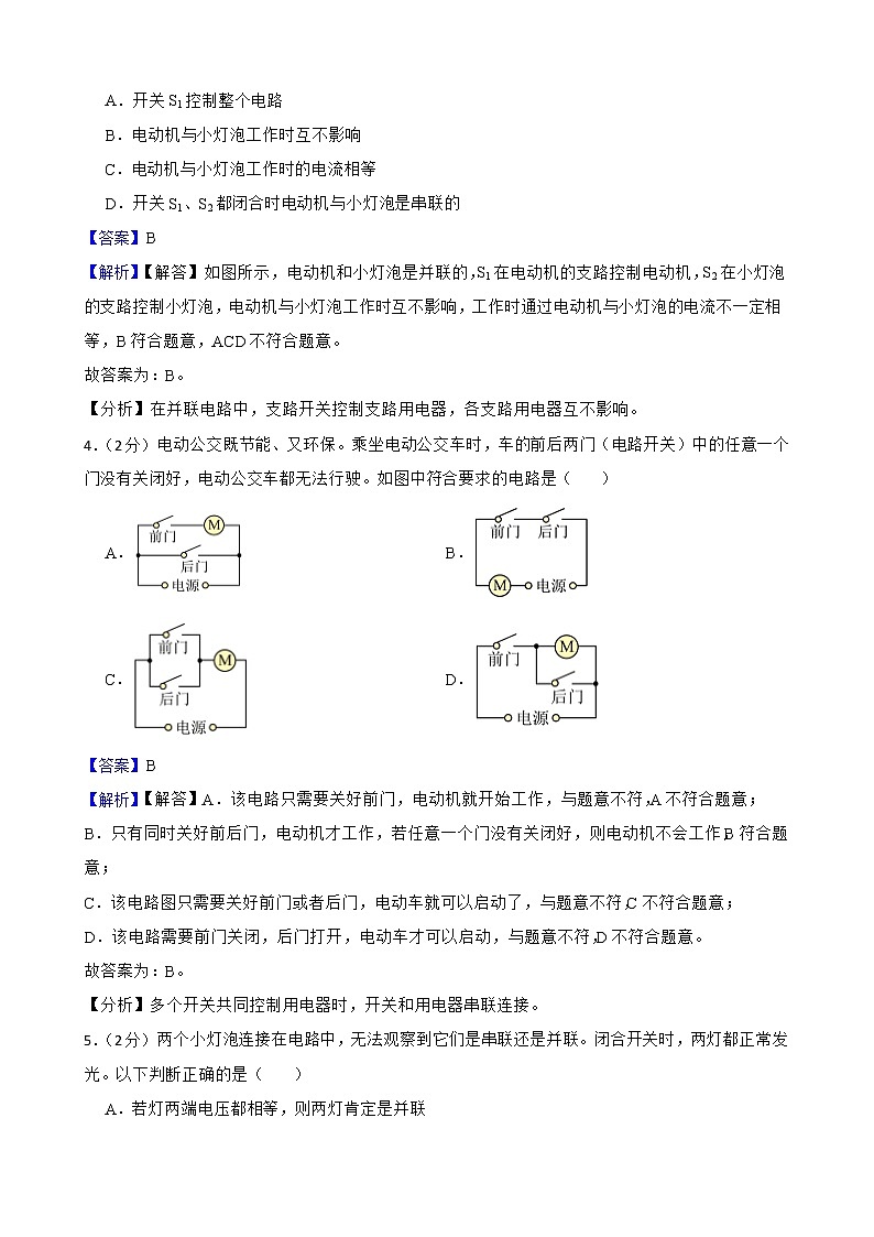 中考二轮复习专题卷-专题2串并联电路的识别与设计附解析教师版第2页