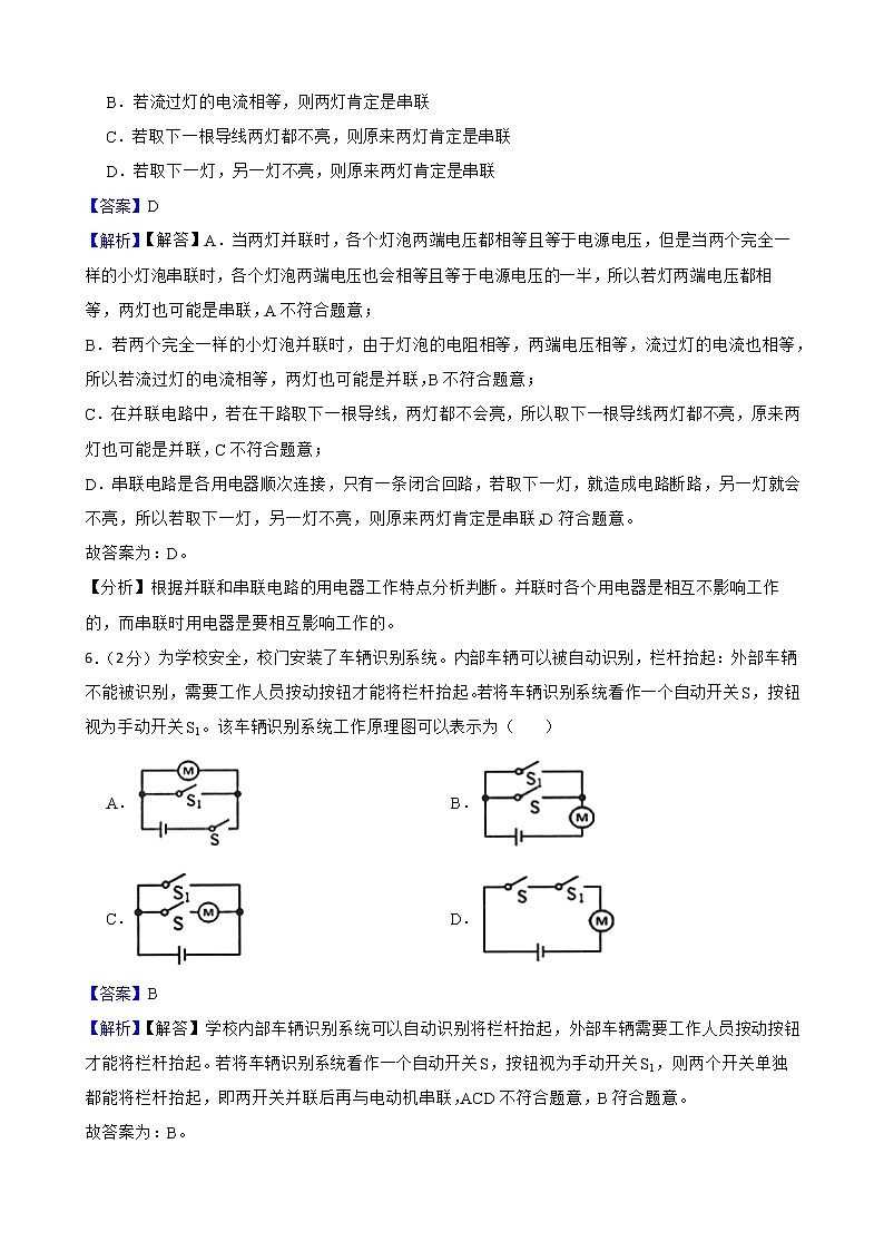 中考二轮复习专题卷-专题2串并联电路的识别与设计附解析教师版第3页
