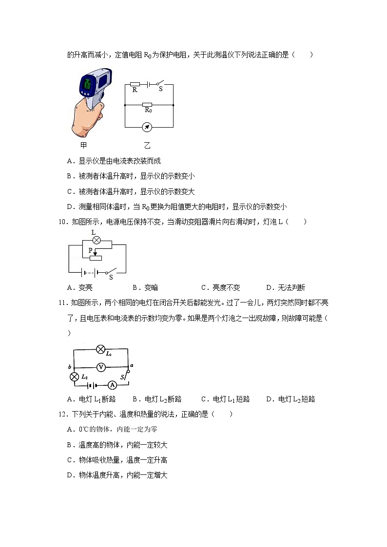 福建省莆田二十五中2022-2023学年九年级上学期期中物理试卷(含答案)第3页