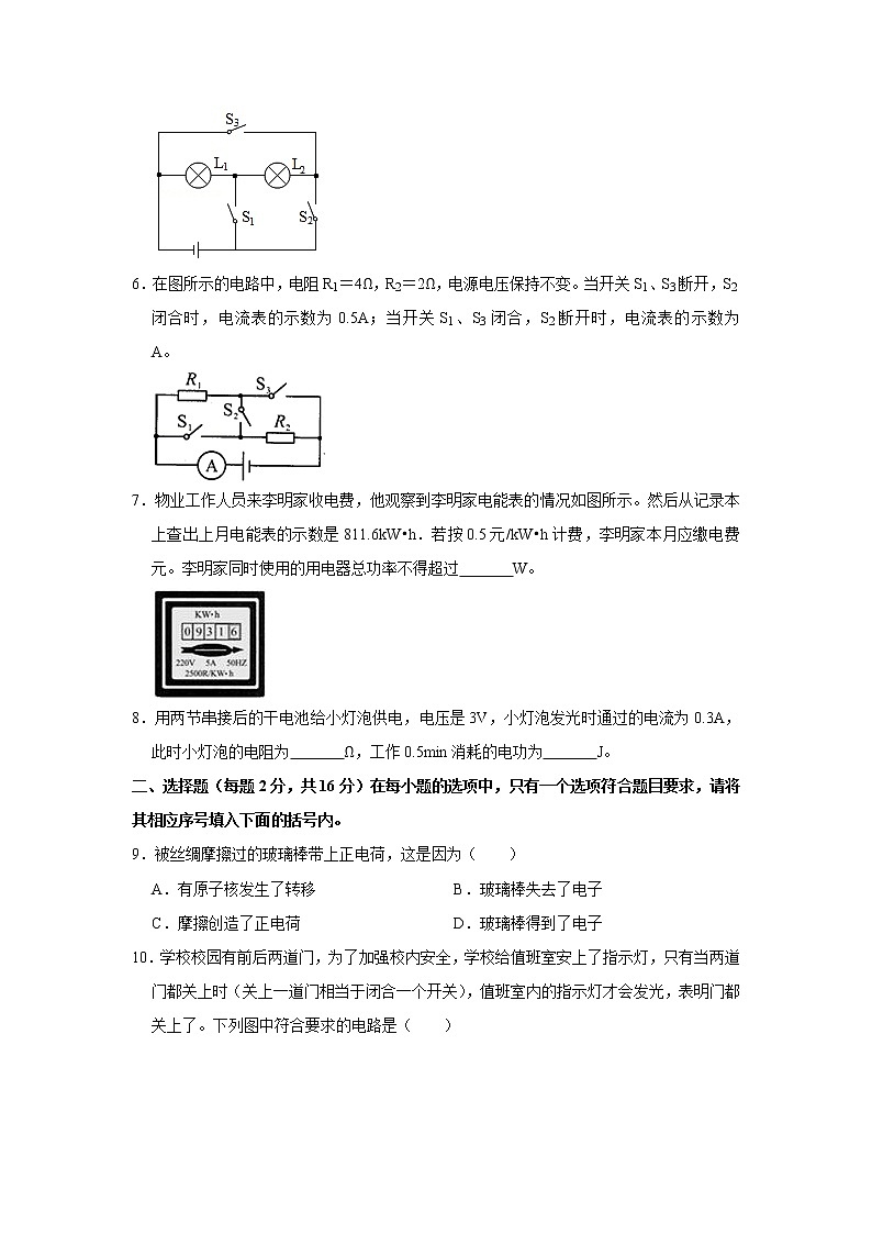 河南省濮阳市油田实验学校2022-2023学年九年级上学期期中物理试卷(含答案)第2页