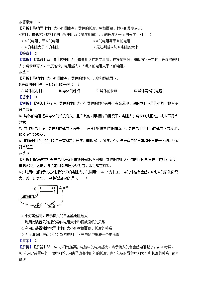 中考物理专题训练---电阻、滑动变阻器 附详细解析教师版第2页
