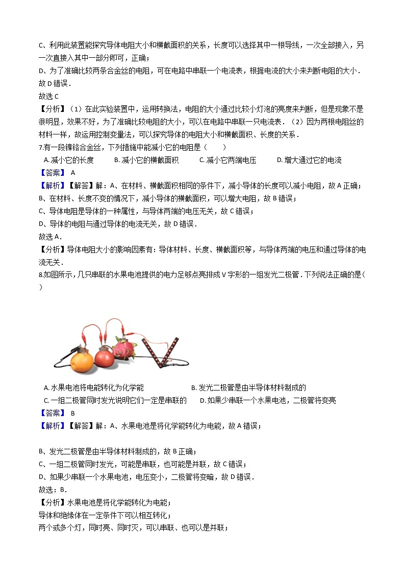 中考物理专题训练---电阻、滑动变阻器 附详细解析教师版第3页