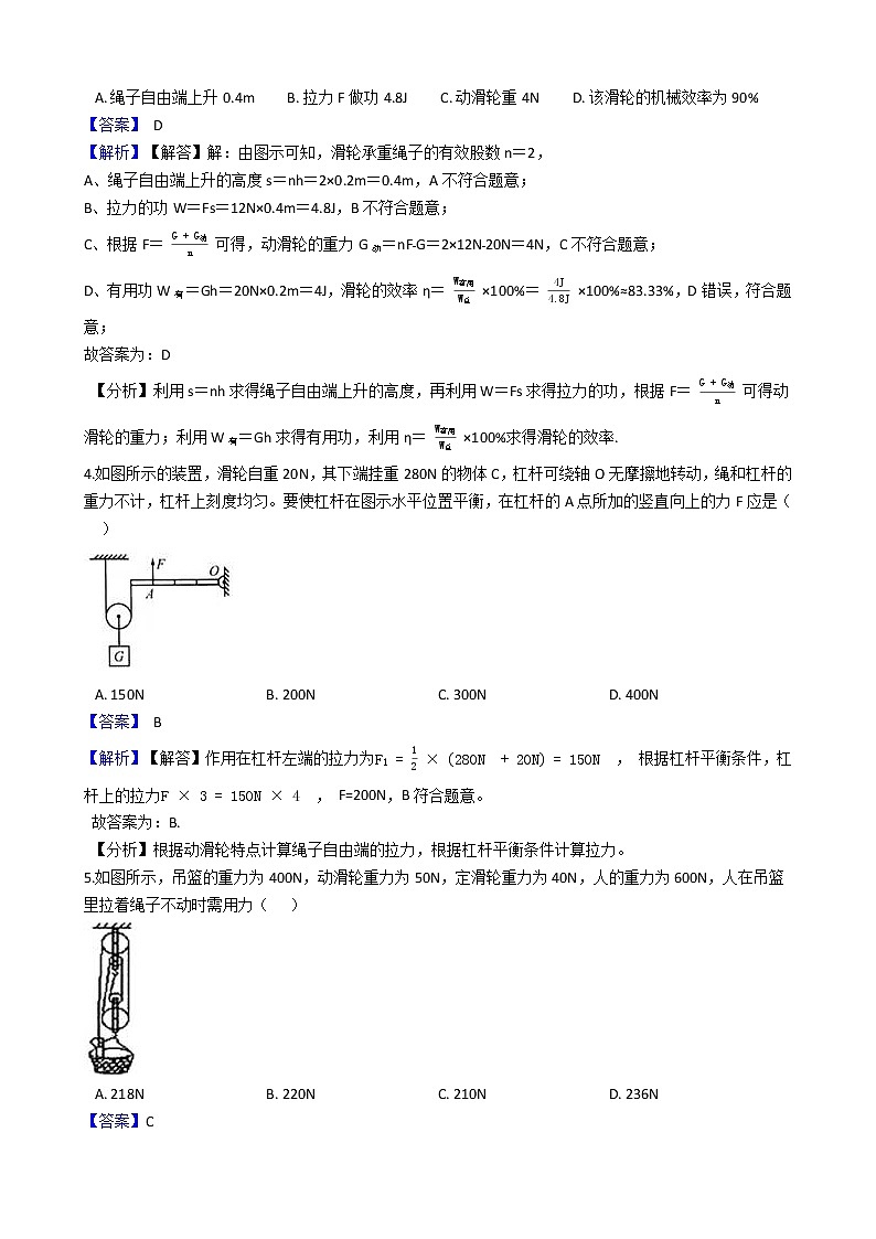 中考专题训练---滑轮附详细解析教师版02