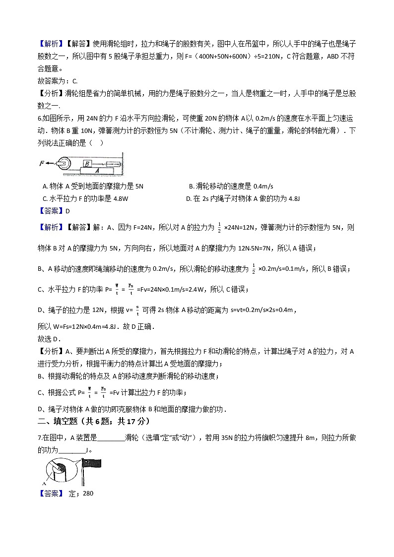 中考专题训练---滑轮附详细解析教师版03