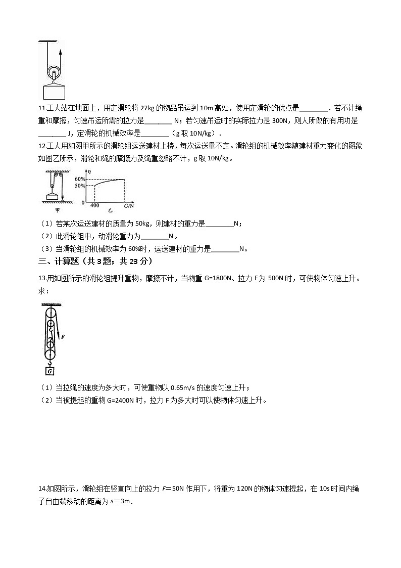 中考专题训练---滑轮附详细解析学生版03