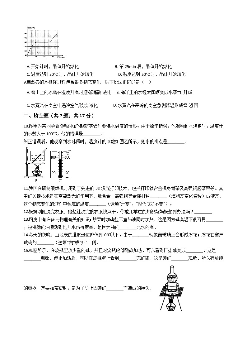中考专题训练---物态变化附详细解析学生版02