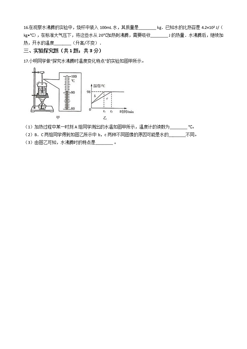 中考专题训练---物态变化附详细解析学生版03