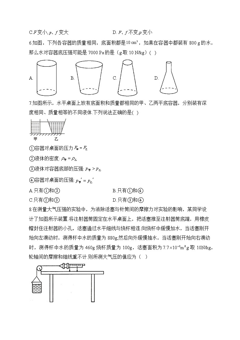 2023届中考物理高频考点: 专题六 压强(B卷)第2页