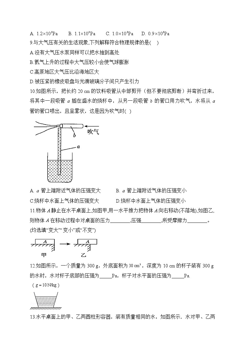 2023届中考物理高频考点: 专题六 压强(B卷)第3页