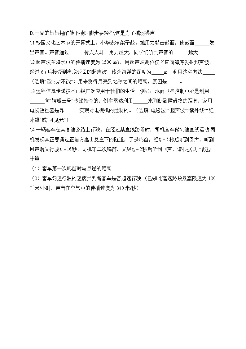 2023届中考物理高频考点:专题二 声现象(B卷)03