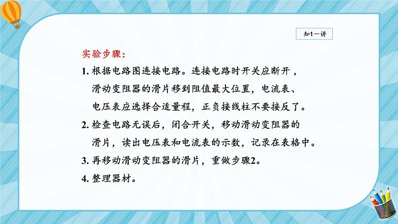 人教版初中物理九年级上册第17章第1节 电流与电压和电阻的关系 课件08