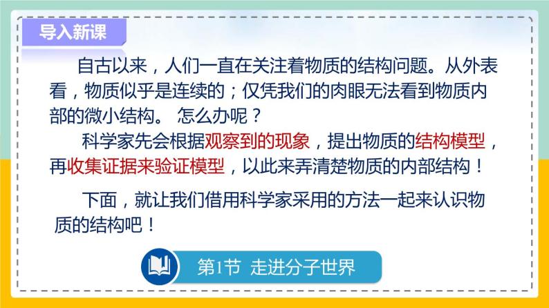 苏科版八下物理 7.1 走进分子世界（课件+内嵌式实验视频）02