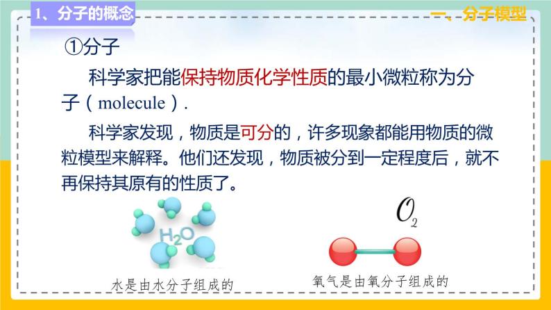 苏科版八下物理 7.1 走进分子世界（课件+内嵌式实验视频）07