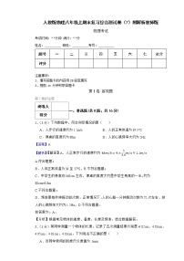 人教版物理八年级上期末复习综合测试卷（7）附解析教师版