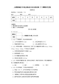 人教版物理八年级上期末复习综合测试卷（7）附解析学生版