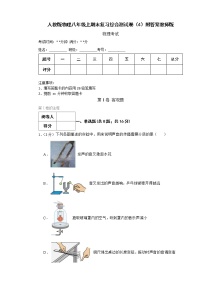 人教版物理八年级上期末复习综合测试卷（4）附答案教师版