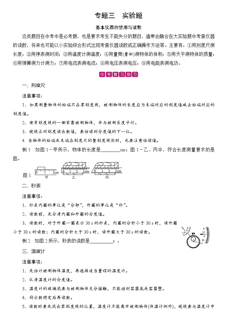 中考物理总复习实验题专题训练题及答案(很详细) - 副本第1页