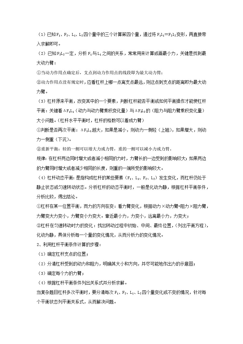 中考物理高頻重難點考點專題解讀與訓(xùn)練專題10杠桿作圖及計算含解析第2頁