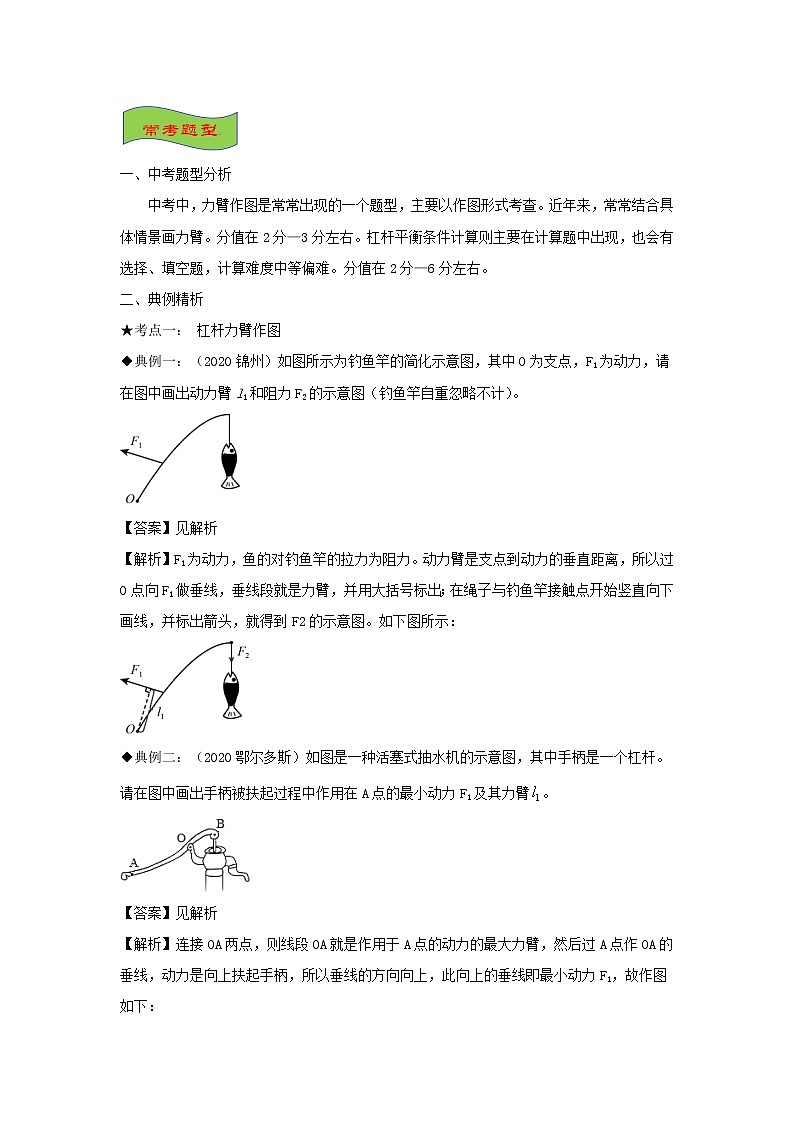 中考物理高頻重難點考點專題解讀與訓(xùn)練專題10杠桿作圖及計算含解析第3頁