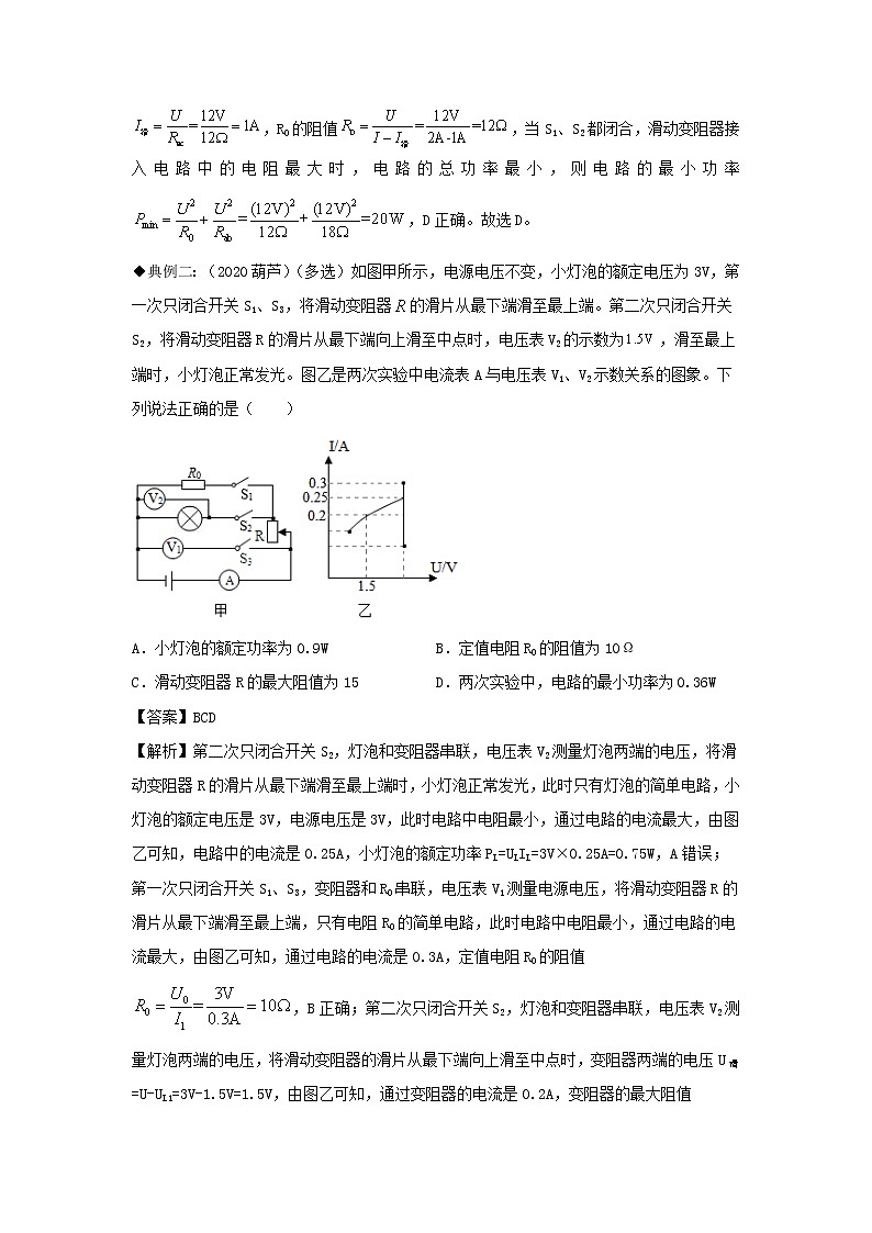 中考物理高頻重難點(diǎn)考點(diǎn)專題解讀與訓(xùn)練專題17電學(xué)極值與范圍的計(jì)算含解析第3頁(yè)