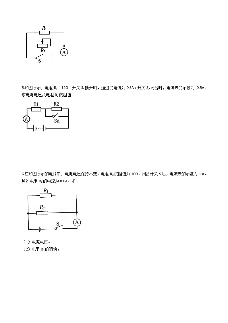 欧姆定律计算题专项基础练习附详细解析学生版02