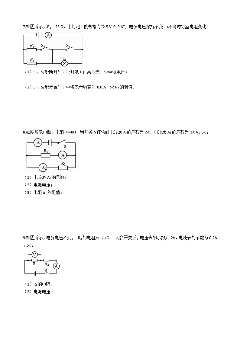 欧姆定律计算题专项基础练习附详细解析学生版03